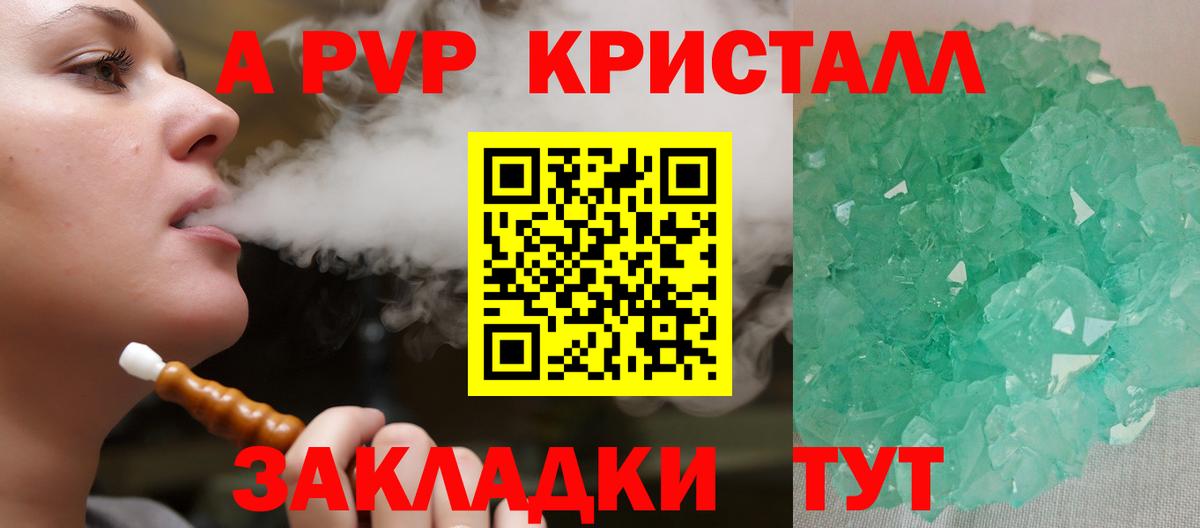 A PVP СК КРИС  Alpha-PVP  A-PVP Соль  Вход с VPN  Подольск  Alpha-PVP Соль 