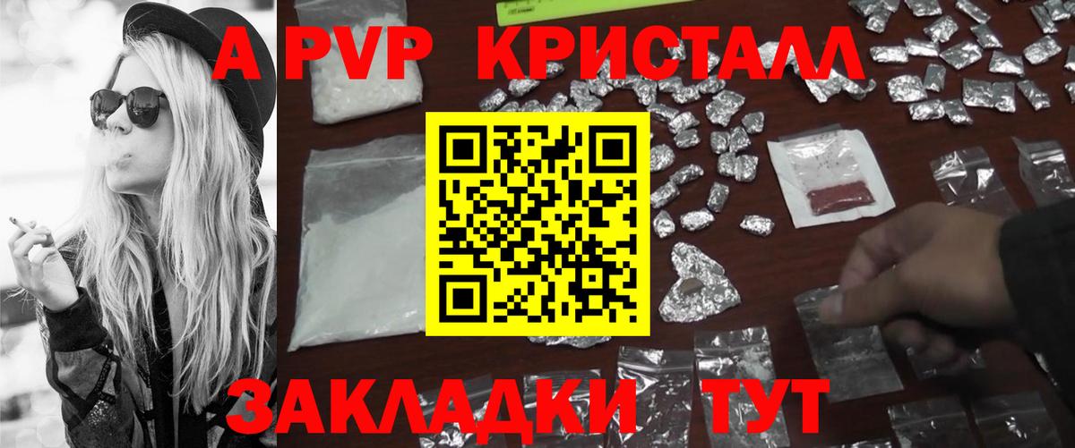 Альфа ПВП крисы CK Подольск