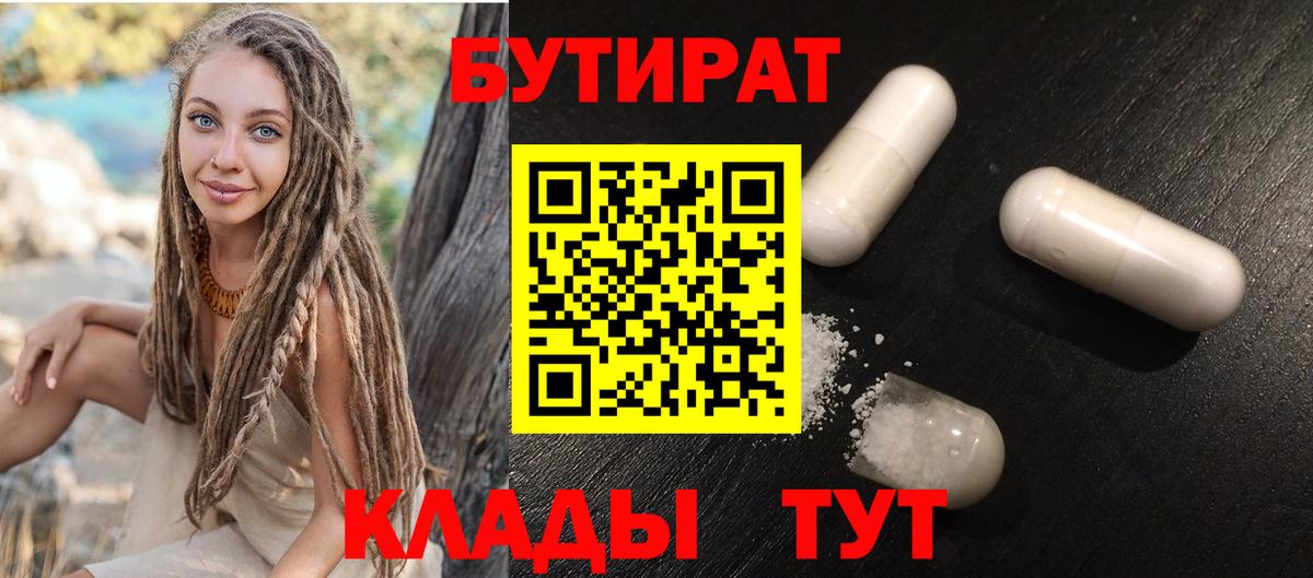 БУТИРАТ оксибутират Подольск
