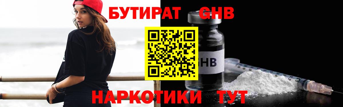 Подольск  Бутират 1.4BDO  Бутират  Вход с VPN 