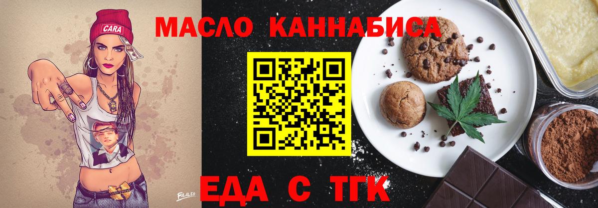 Печенье с ТГК марихуана  Вход с VPN  Подольск 