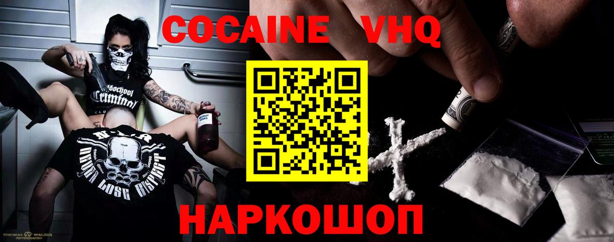 Подольск  COCAIN Fish Scale  Кокаин 97%  Cocaine  Вход с VPN 