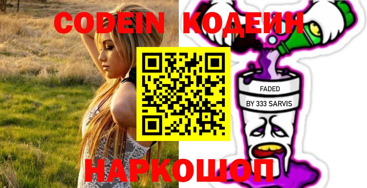Кодеиновый сироп Lean Purple Drank Подольск