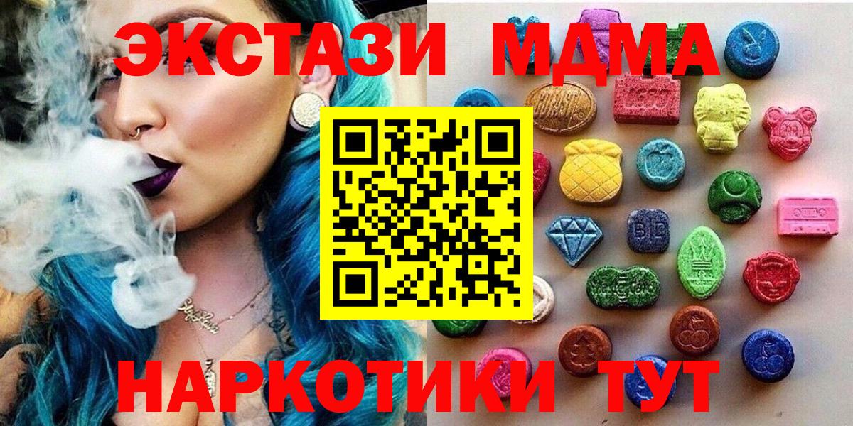 Экстази VHQ  ЭКСТАЗИ MDMA  Подольск  Ecstasy  Вход с VPN 