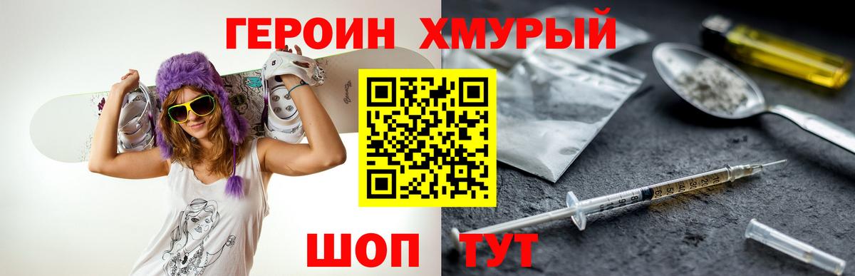 ГЕРОИН афганец Подольск