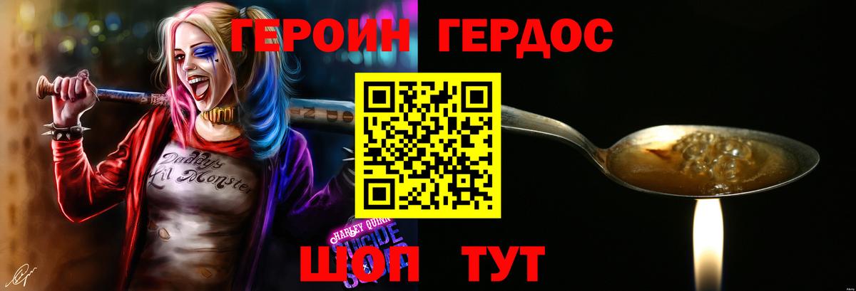 ГЕРОИН герыч  Вход с VPN  Подольск 