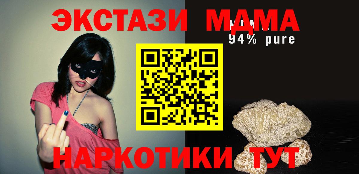 МДМА кристаллы  Вход с VPN  MDMA VHQ  МДМА  Подольск 