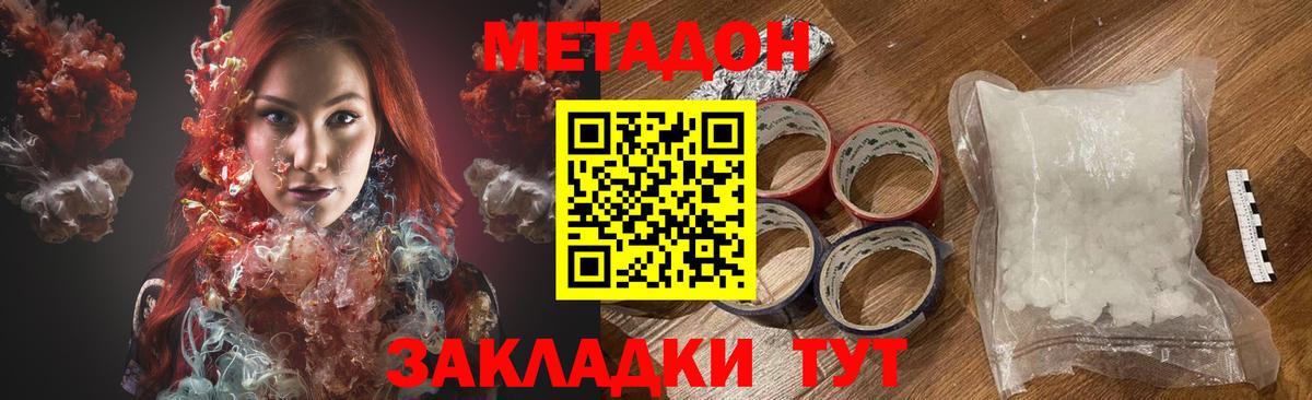Подольск  МЕТАДОН белоснежный  Вход с VPN  Метадон VHQ 