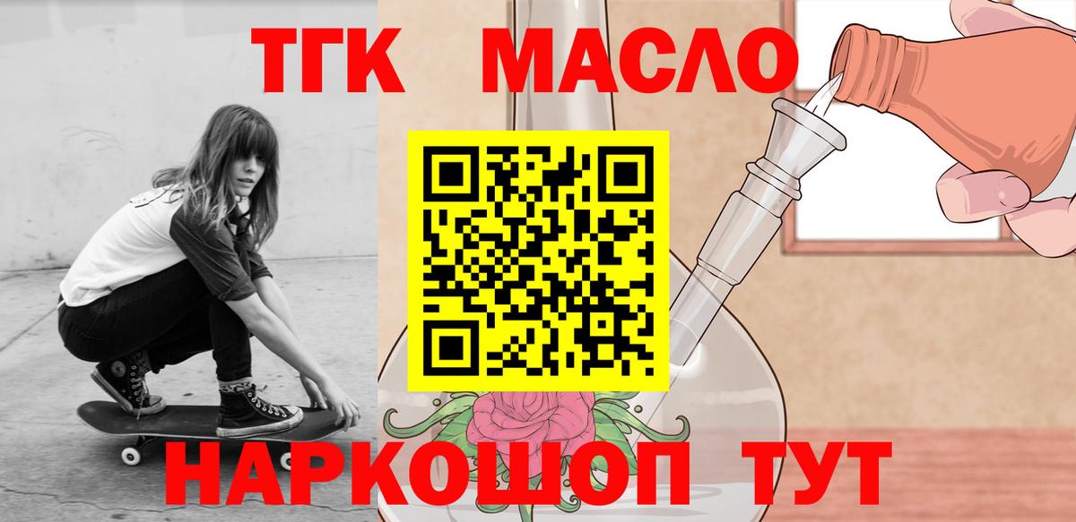 ТГК вейп  Вход с VPN  Подольск  ТГК жижа 